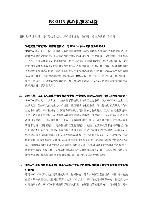NOXON技术问答