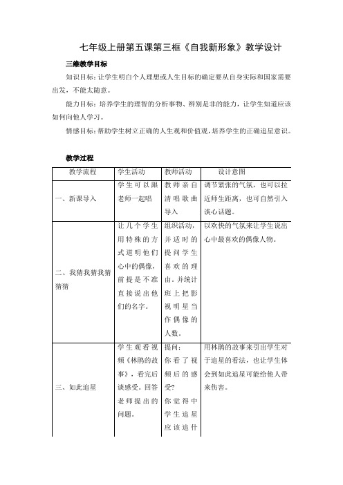 初中思想品德 《自我新形象》 教案 4