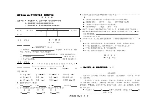 冀教版七年级上语文期末测试题