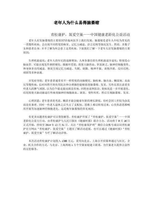 老年人为什么易得脑萎缩
