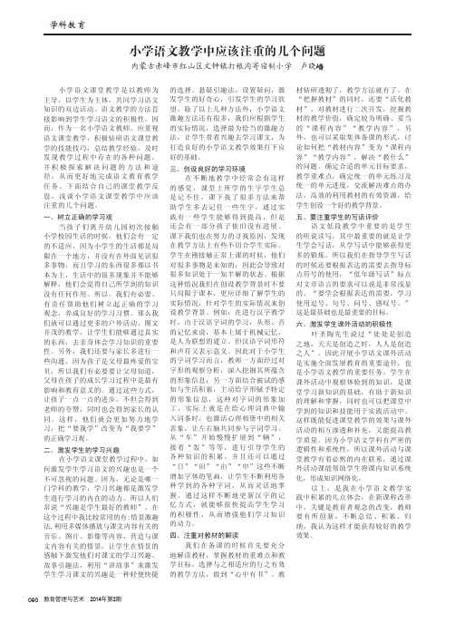 小学语文教学中应该注重的几个问题