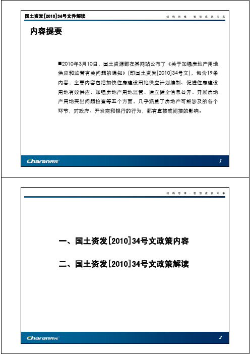 国土资发(2010)34号文件解读
