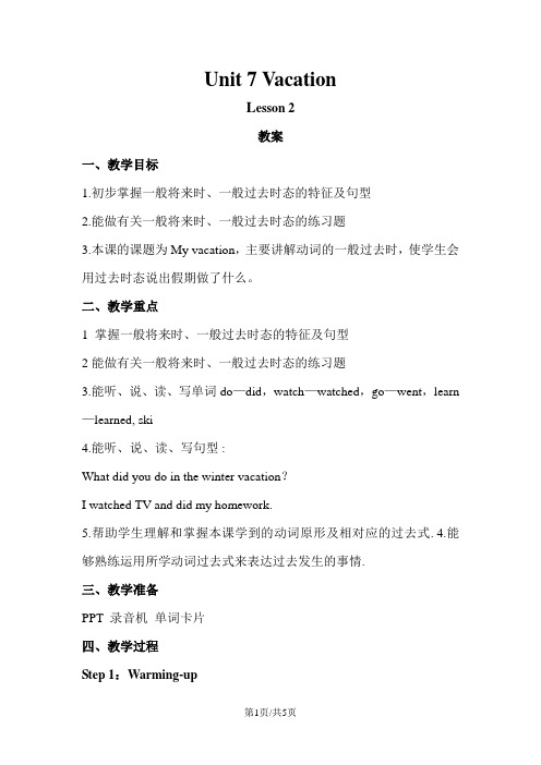 六年级下册英语教案Unit 7 Vacation Lesson 2Let's Practice   北师大版