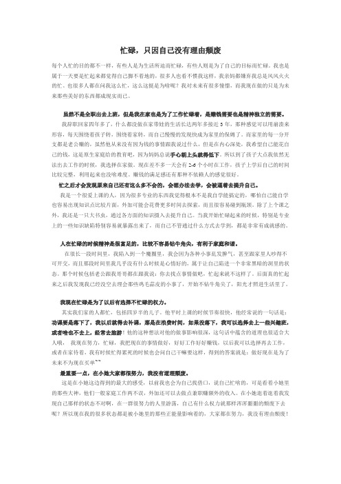忙碌,只因自己没有理由颓废