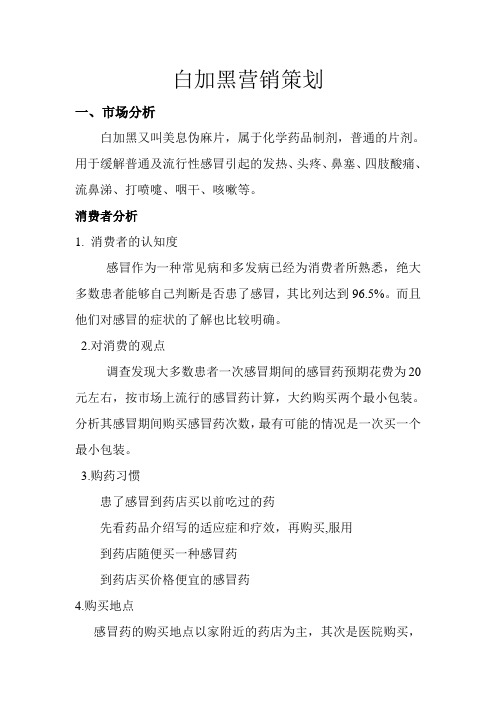 感冒药市场策划
