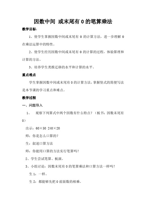 因数中间、末尾有0的乘法