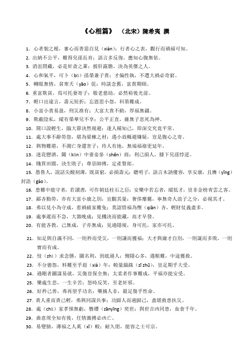 《心相篇》原文