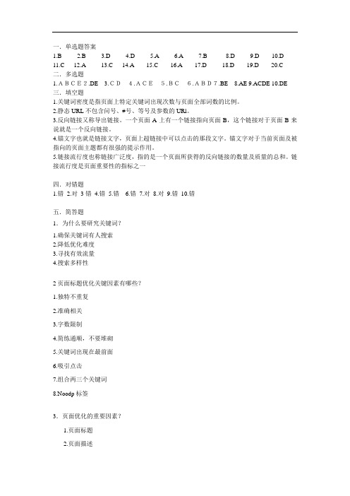 搜索引擎营销B卷答案