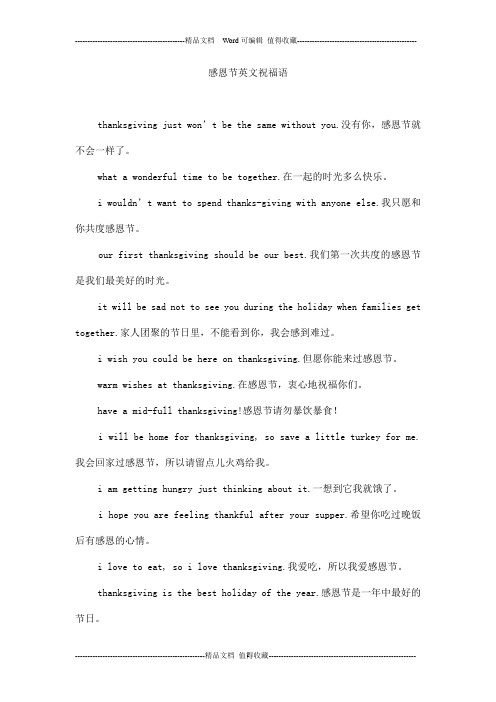 感恩节英文祝福语
