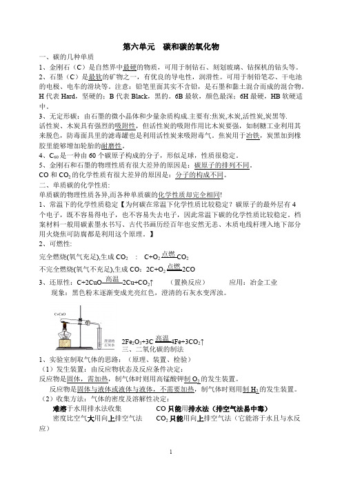 初三化学碳和碳的氧化物知识点习题及答案
