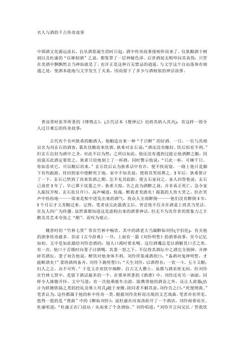名人与酒的千古传奇故事