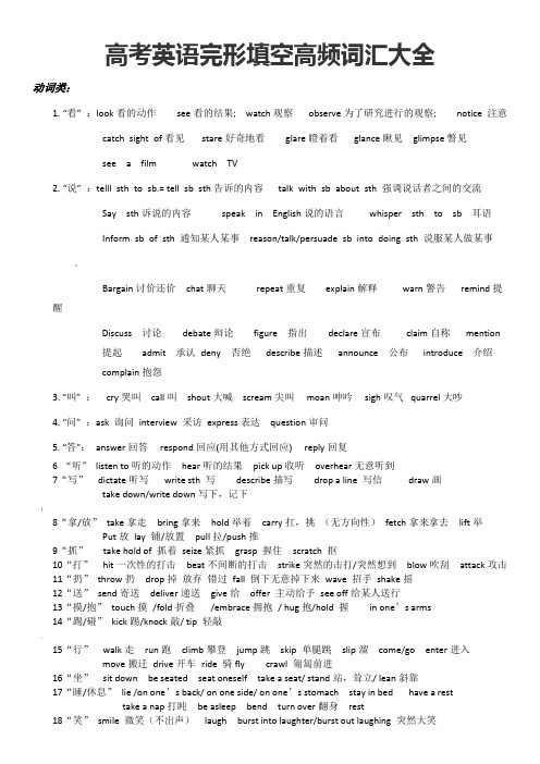 高考英语完形填空高频词汇大全(完美版)