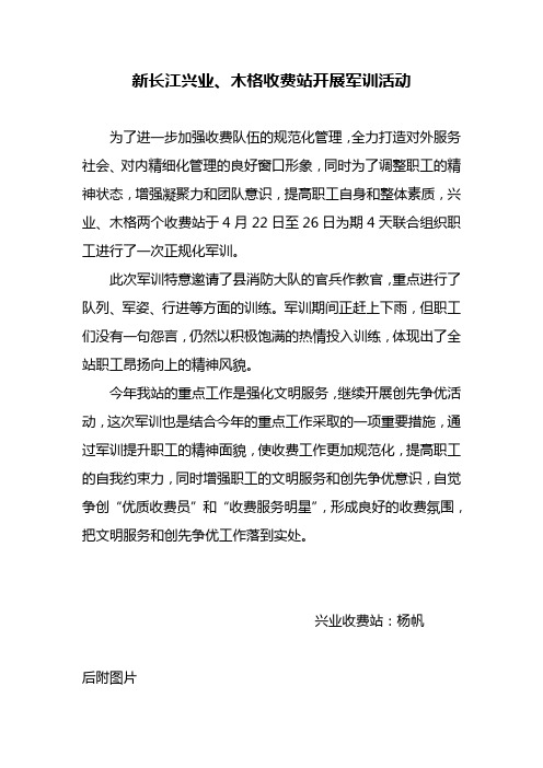 兴业收费站军训