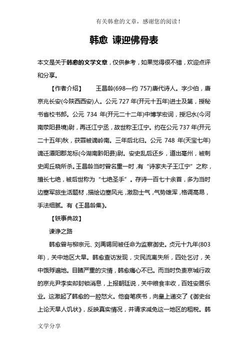 韩愈 谏迎佛骨表