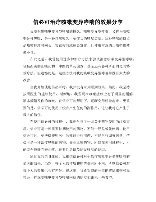 信必可治疗咳嗽变异哮喘的效果分享