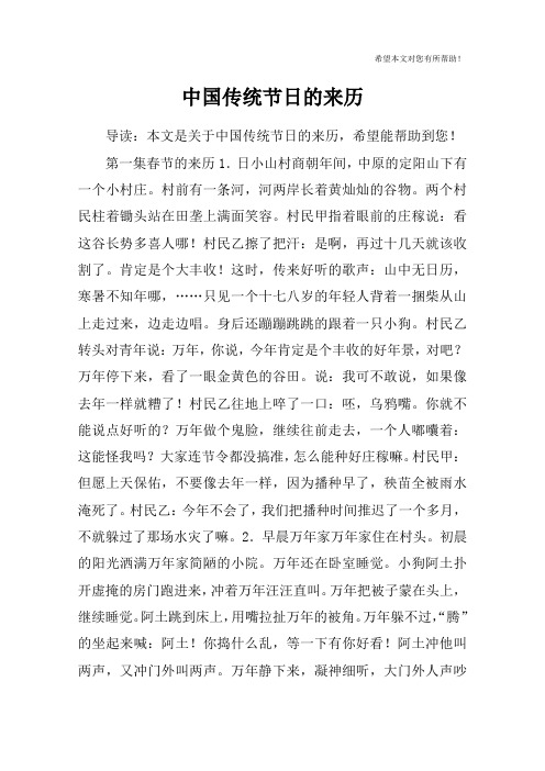 中国传统节日的来历