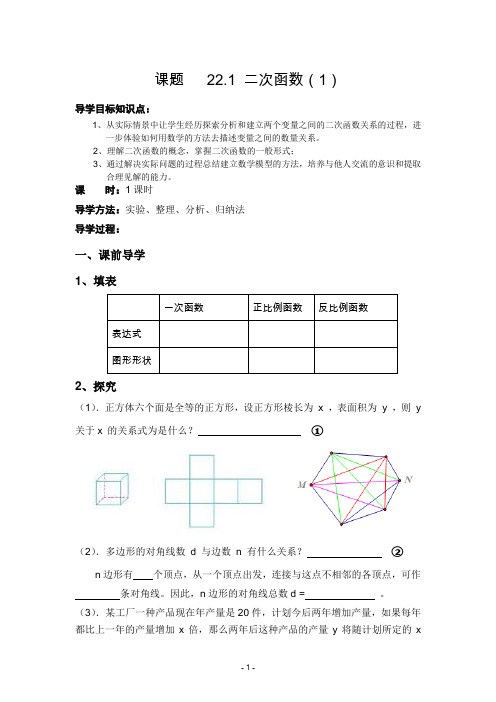 第22章 二次函数全章导学案