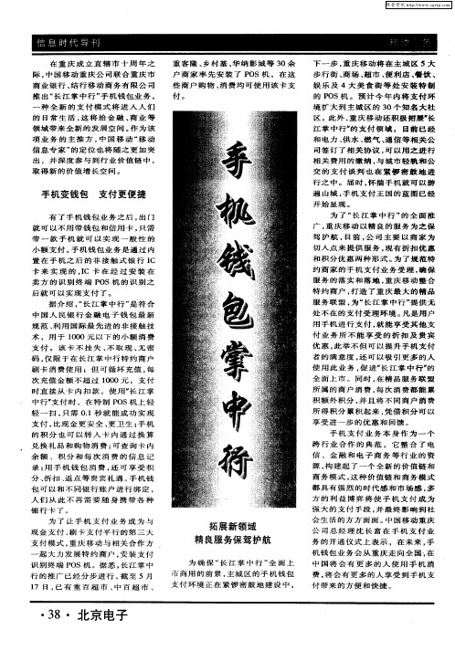 手机钱包掌中行