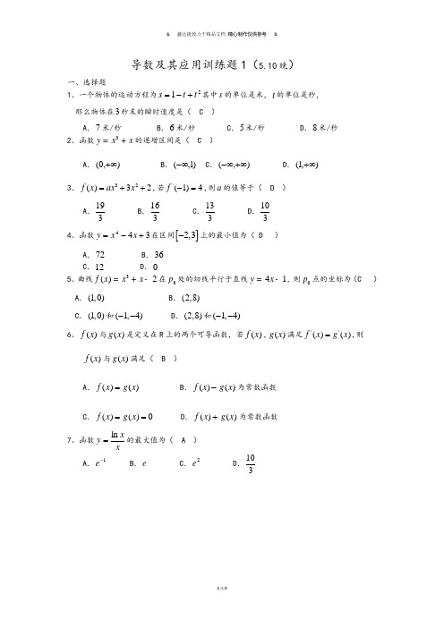 人教b版选修1-1高二数学《导数及其应用训练题1》.docx