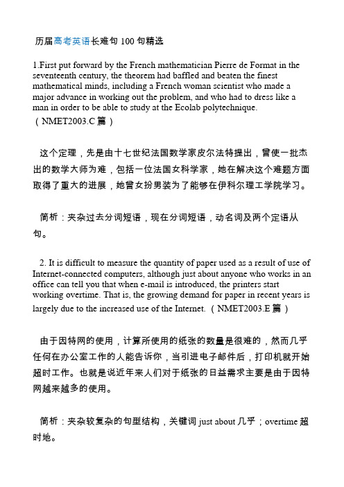 高考英语长难句100句
