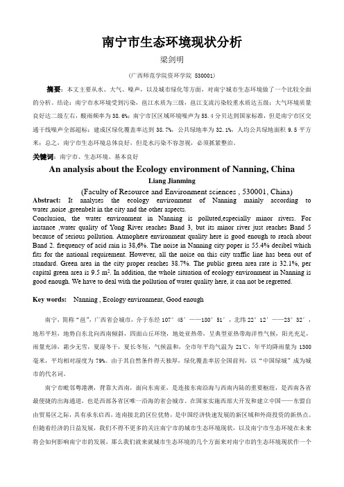 南宁市生态环境现状分析