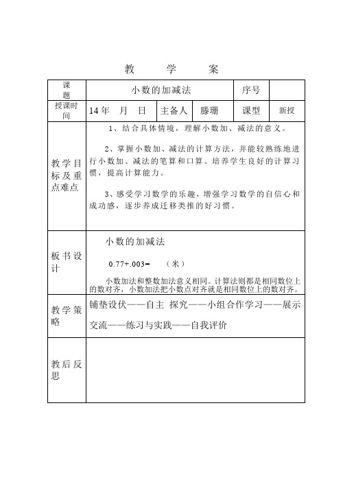 四年级数学第八周备课