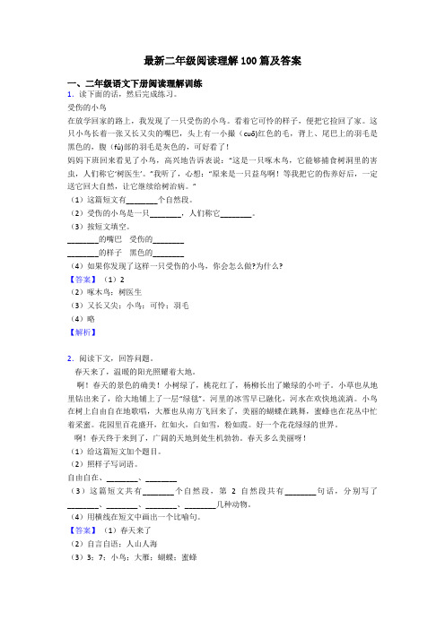 二年级最新二年级阅读理解100篇及答案