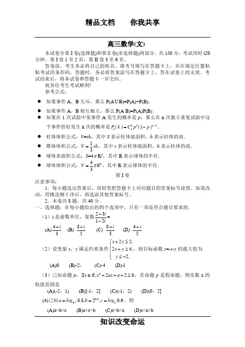 【2013红桥一模】天津市红桥区2013届高三第一次模拟考试 文科数学 Word版含答案