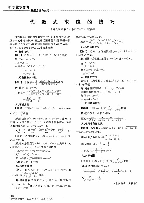 代数式求值的技巧