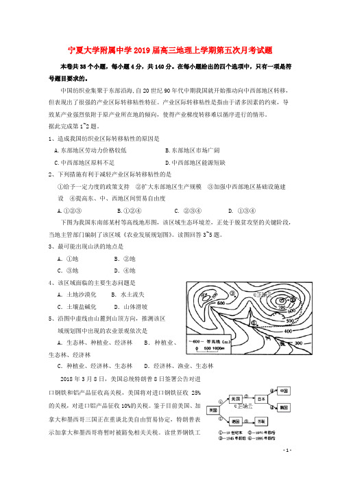 宁夏大学附属中学2019届高三地理上学期第五次月考试题