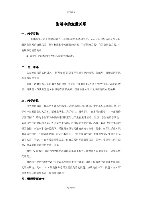 数学高一(北师大)必修1教案 2.1生活中的变量关系 (2)