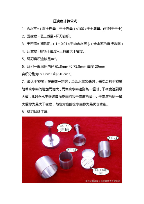 干密度计算公式