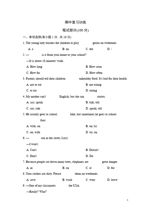 外研社七年级下册英语  期中复习训练(含答案)