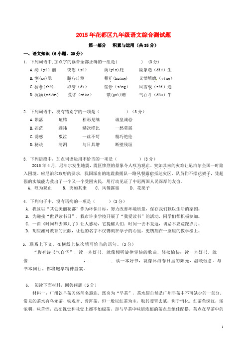 广东省广州市花都区九年级语文下学期综合测试试题 (2)