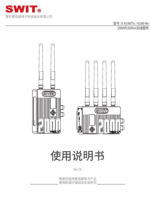 S-6160Tx   6160 Rx 2000ft 600m无线图传使用说明书