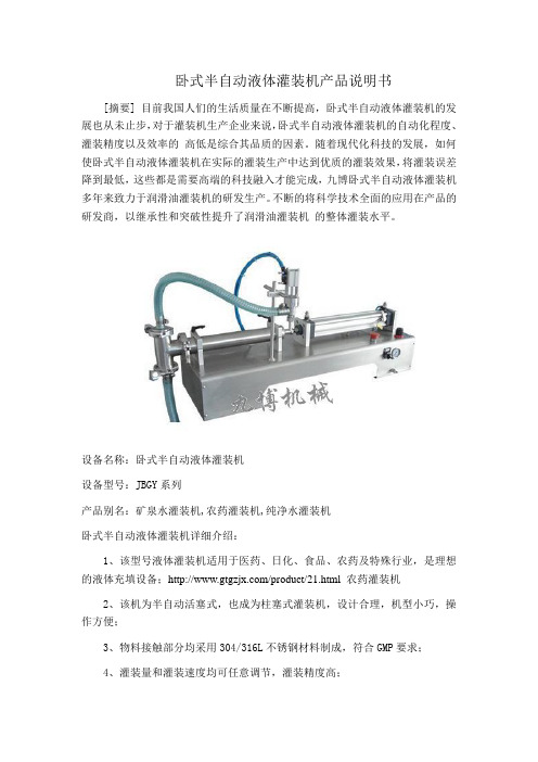 卧式半自动液体灌装机产品说明书
