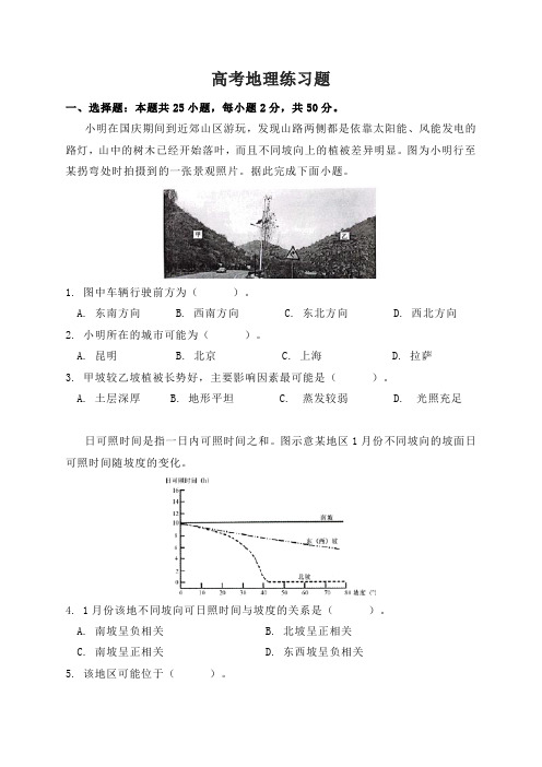 高考地理练习题及答案(一)