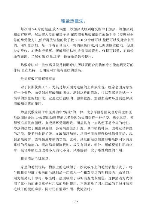 粗盐妙用
