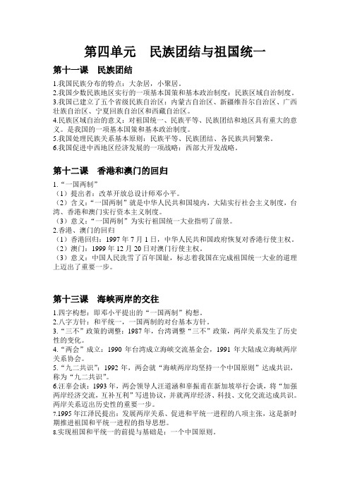 八年级历史下册第四单元知识及答案