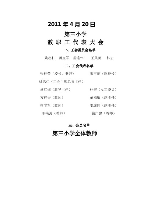 工会会议记录