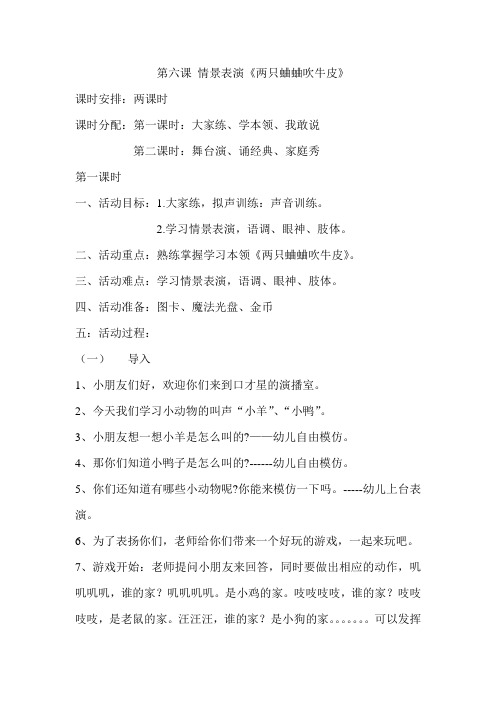 少儿口才训练教案第六课 情景表演《两只蛐蛐吹牛皮》