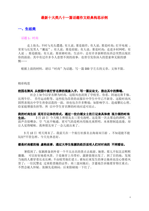 十大类话题作文81篇精妙构思