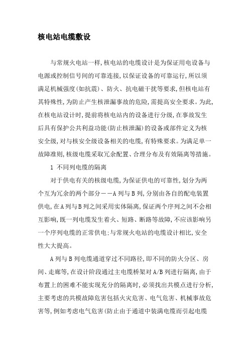 核电站电缆敷设文档资料