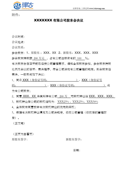 公司股东会决议