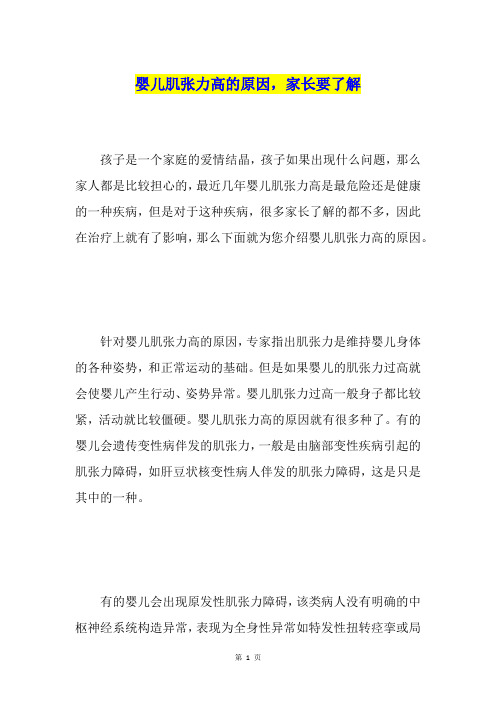 婴儿肌张力高的原因,家长要了解