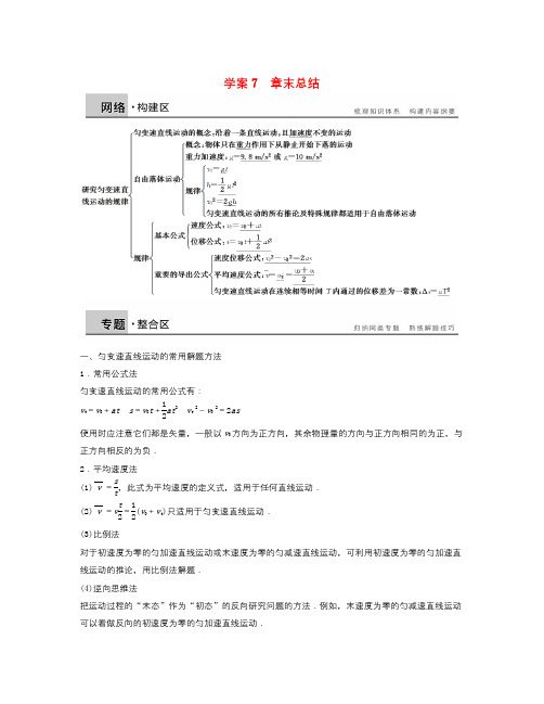 【精选】沪科版高中物理必修一第2章《研究匀变速直线运动规律》word章末总结学案-物理知识点总结