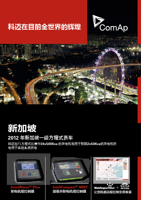 科迈控制器产品概述(中文)
