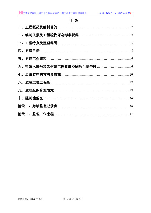主厂房室内给排水、采暖、通风空调安装工程监理实施细则