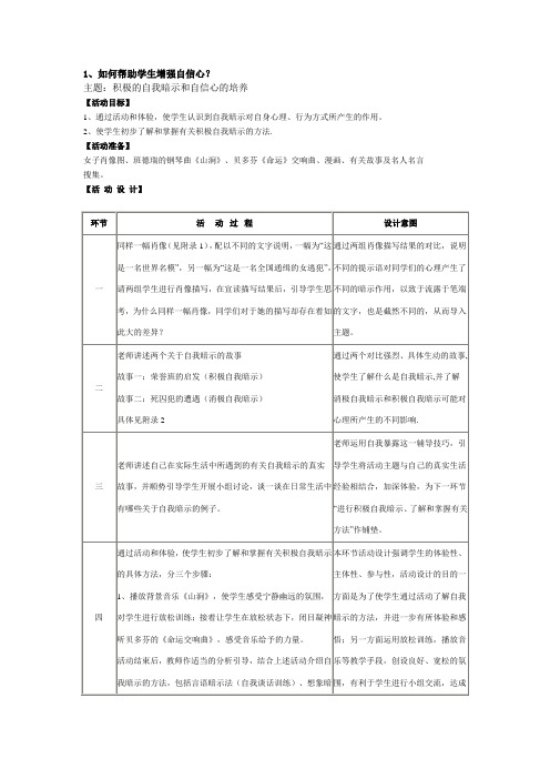 心理学C证面试试题参考教案