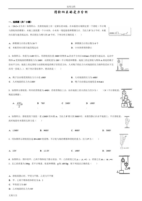 滑轮相关地受力分析报告